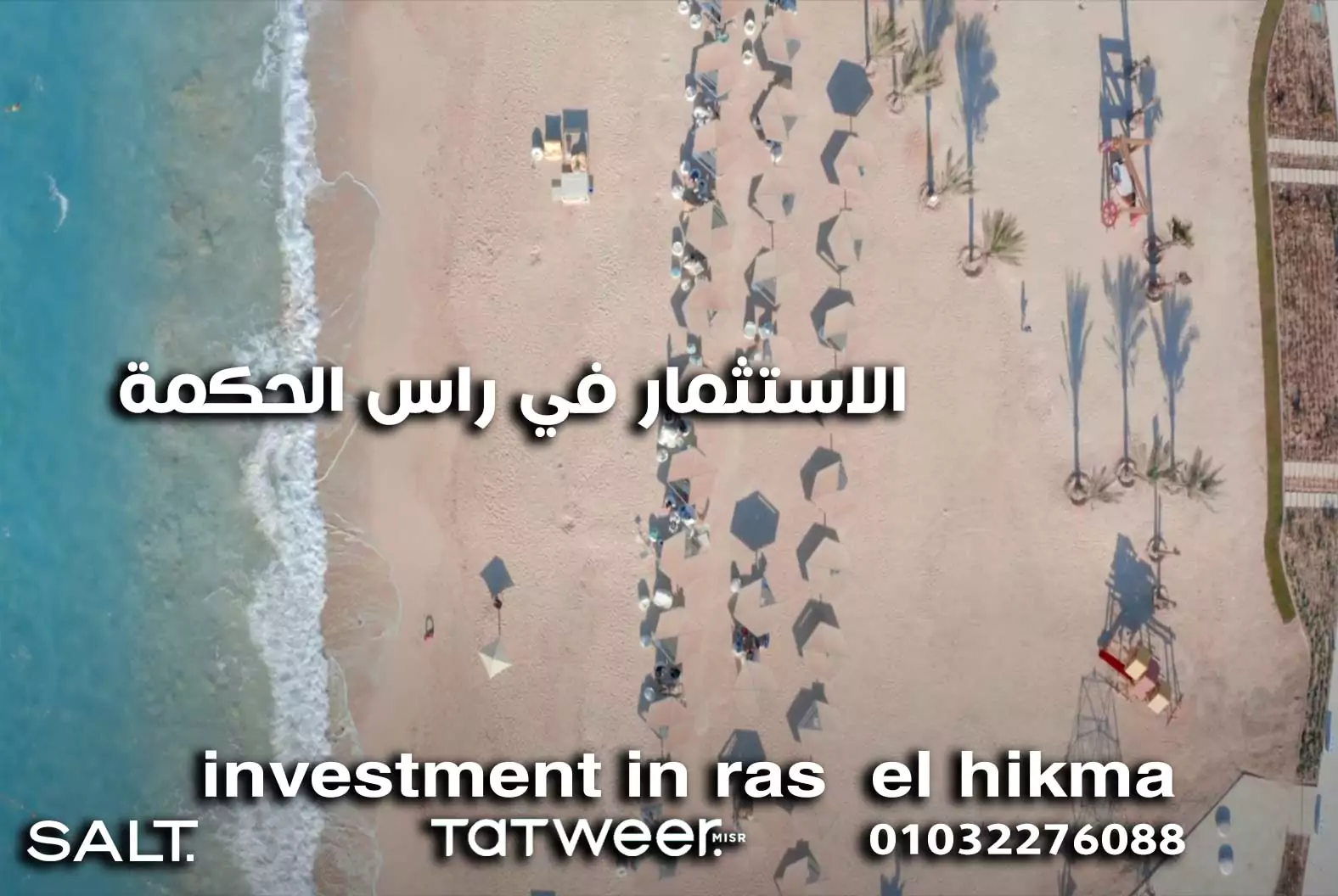 الاستثمار في راس الحكمة investment in ras el hikma