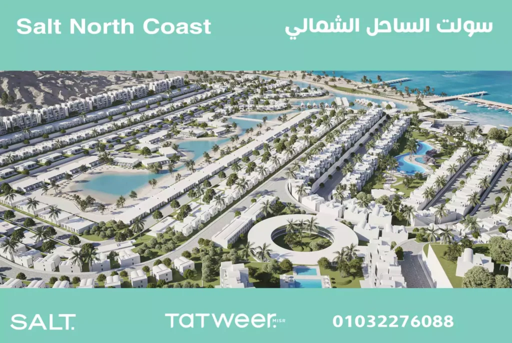 salt north coast سولت الساحل الشمالي