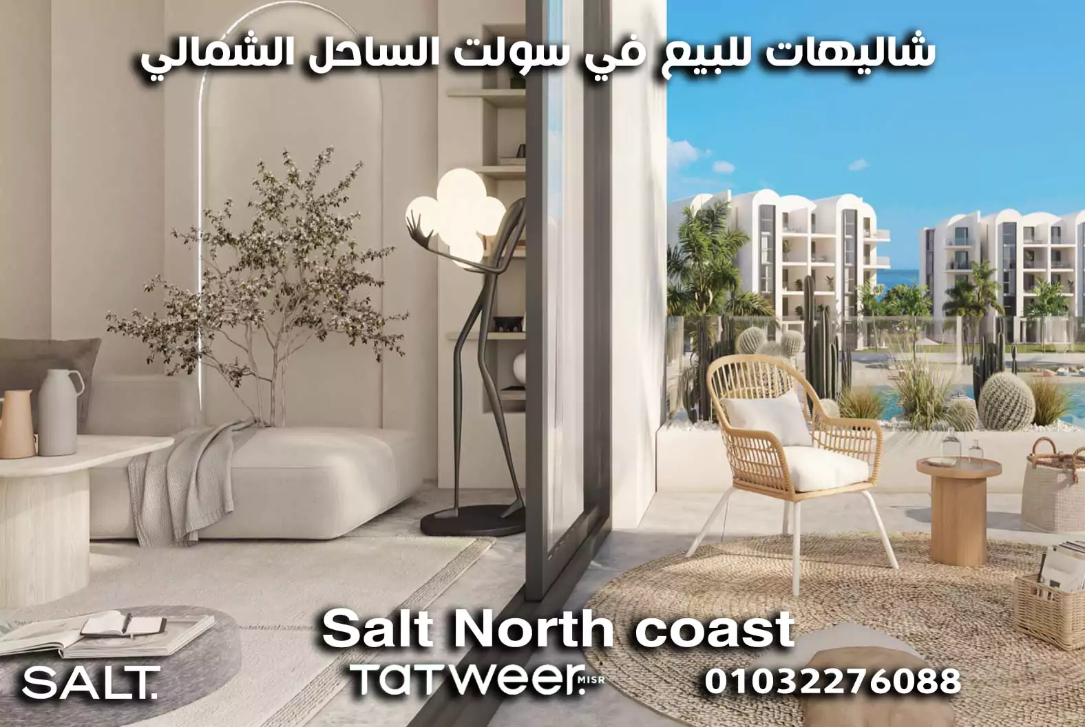 شاليهات للبيع في سولت الساحل الشمالي