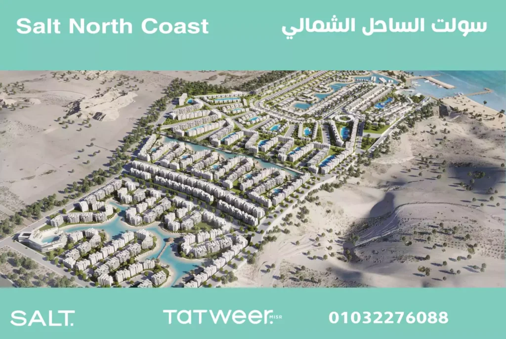 salt north coast - سولت الساحل الشمالي